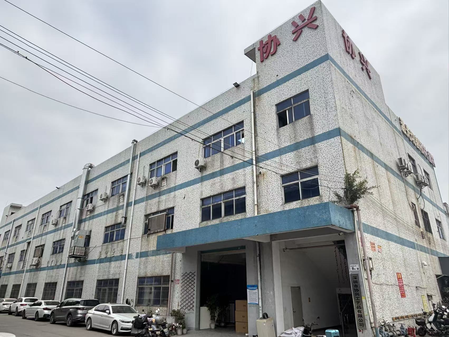 協興工藝廠房外景