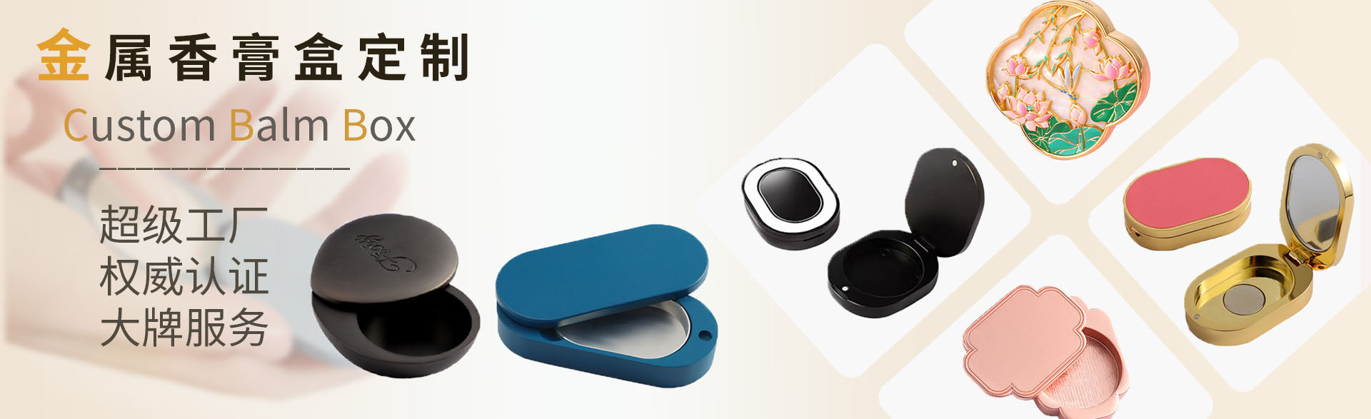 香膏盒定制源頭工廠(chǎng)
