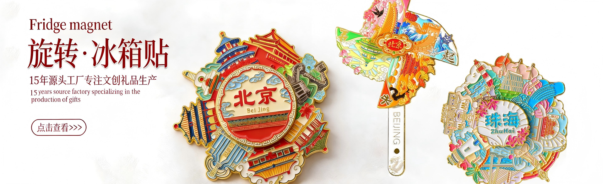 找冰箱貼定制源頭工廠(chǎng)點(diǎn)這個(gè)