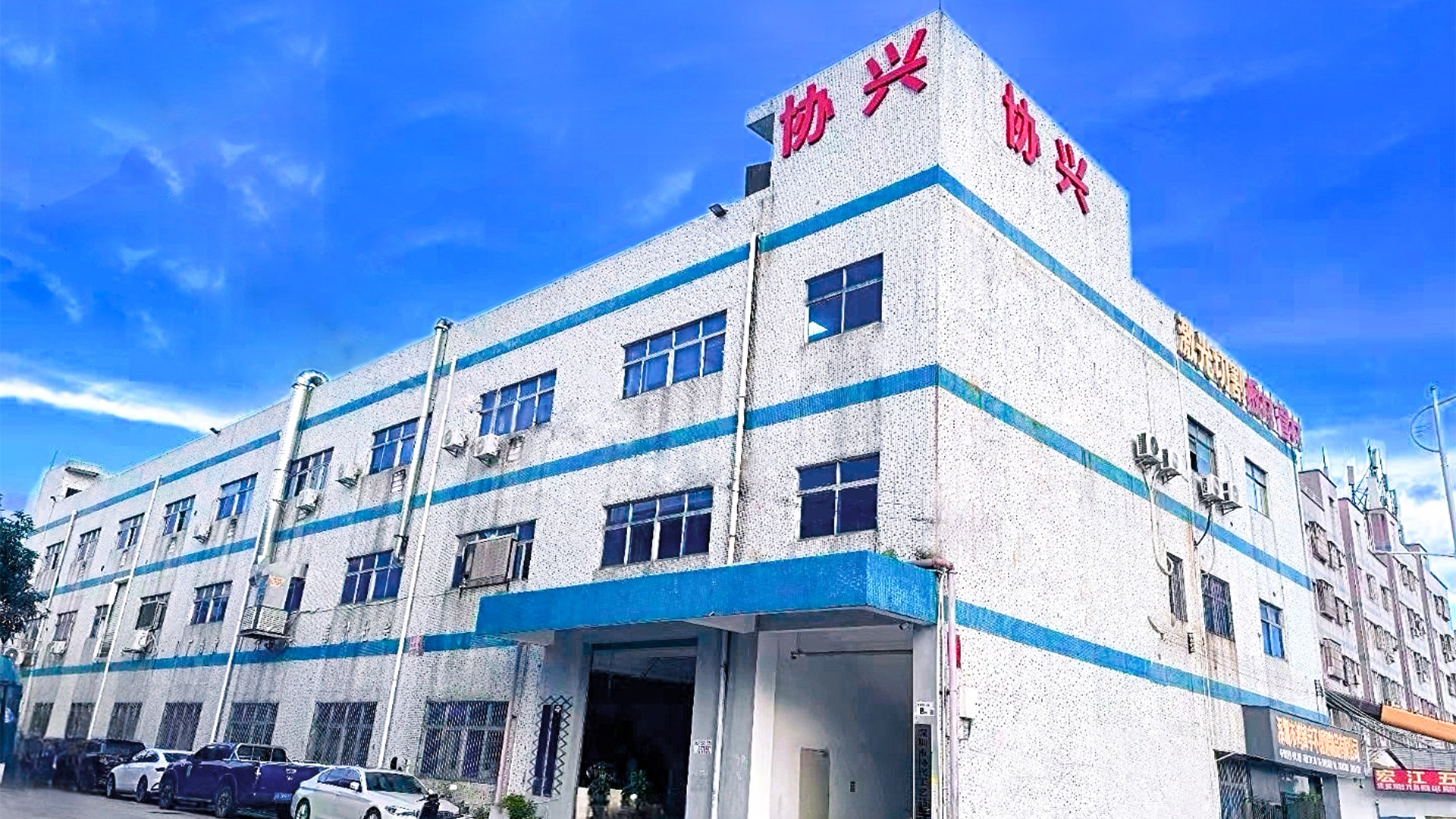 協興工藝文創(chuàng)禮品定制